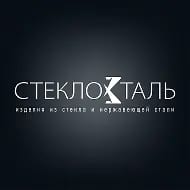 Стеклосталь