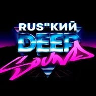 Русская Музыка | Rus”kuu Deep Sound