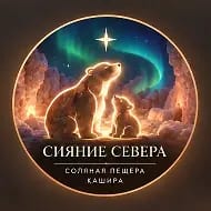Соляная пещера | Кашира