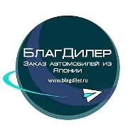 Благдилер - Автомобили из Японии и Китая