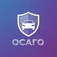 ОСАГО