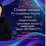 Съедобные букеты, видеоспинер, аквагрим, шары Ярославль