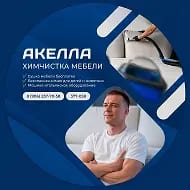 Акелла Химчистка Мебели Калининград