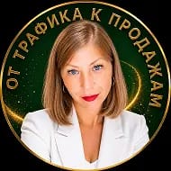 Реклама в Макс, Телеграм, РСЯ / От рекламы к заявкам