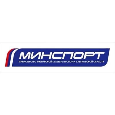 Минспорт | Ульяновская область ✅