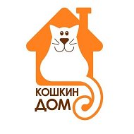Приют "КОШКИН ДОМ" (Тольятти)