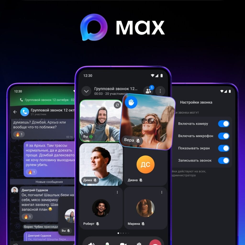MAX Мессенджер