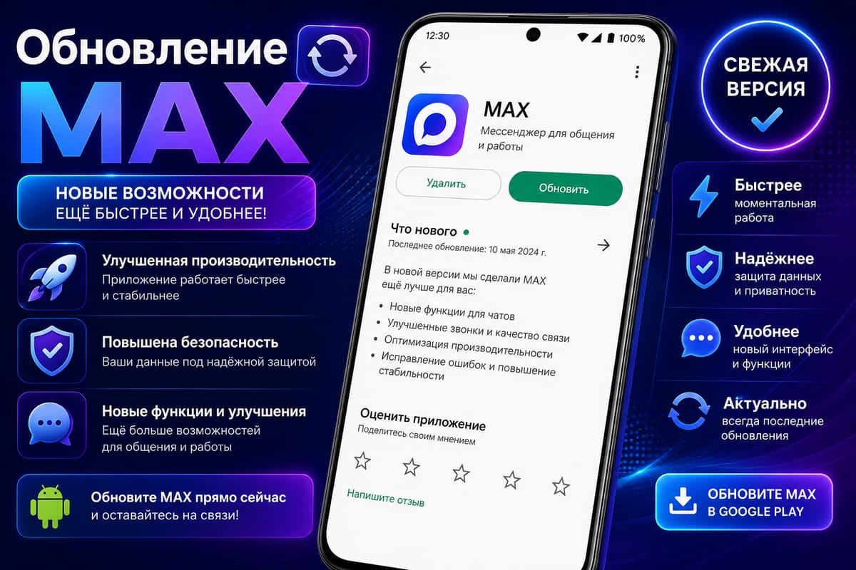 Обновление MAX на Android до актуальной версии