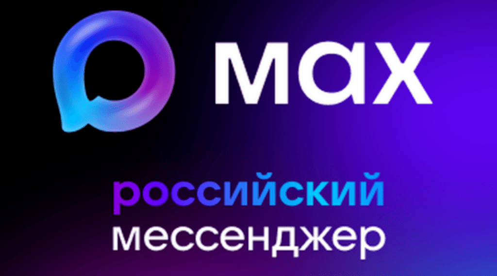 Мессенджер Max могут использовать для электронного документооборота между работодателем и сотрудником