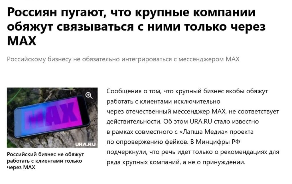MAX Мессенджер
