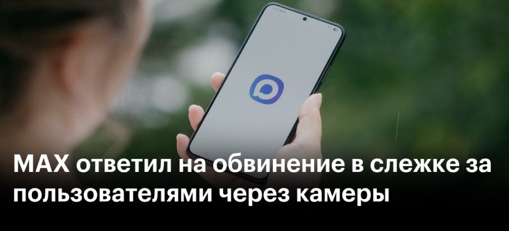 MAX Мессенджер