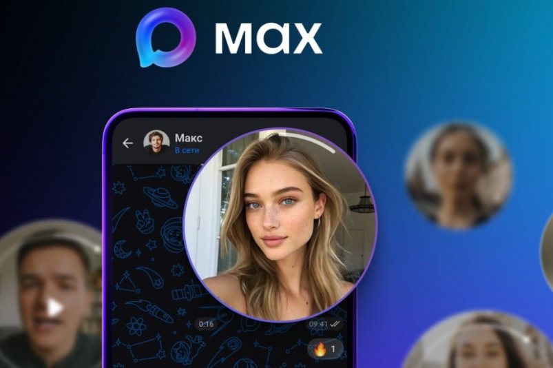 MAX Мессенджер