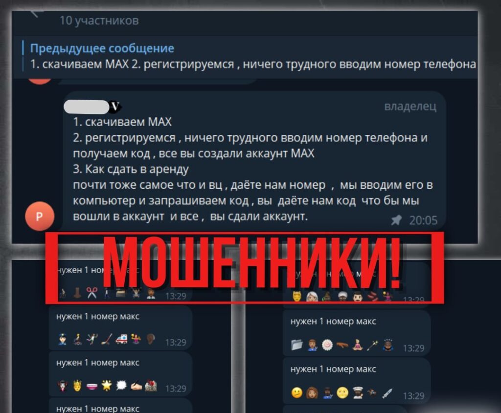 MAX Мессенджер