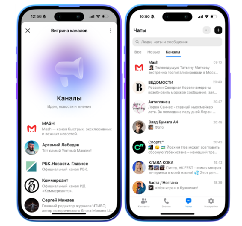 MAX Мессенджер