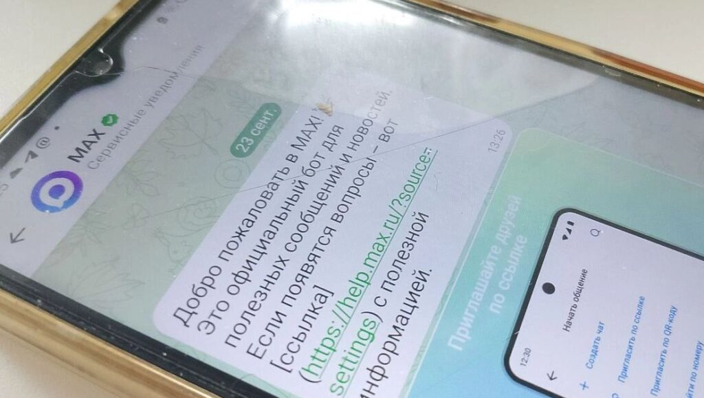 MAX Мессенджер