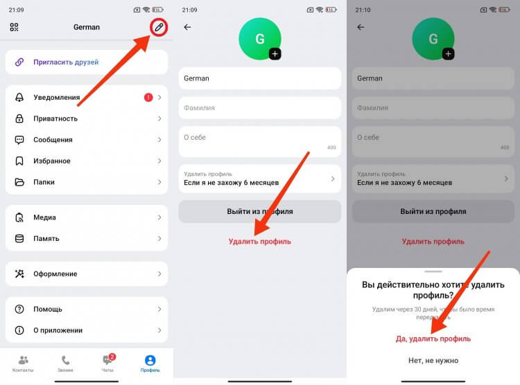 удалить MAX Мессенджер