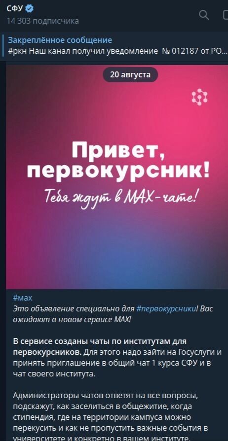 MAX Мессенджер