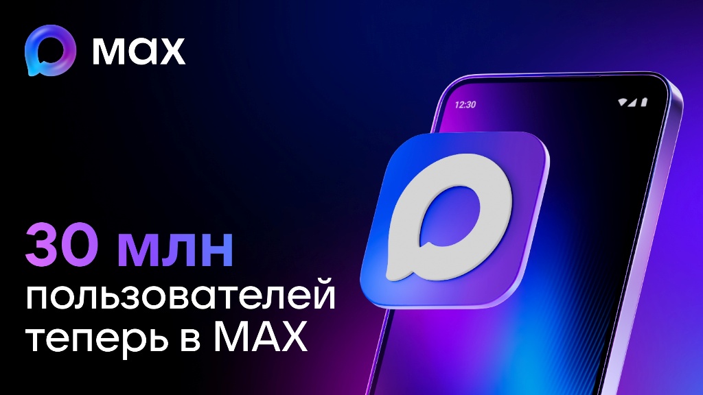 MAX Мессенджер