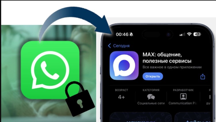 MAX Мессенджер