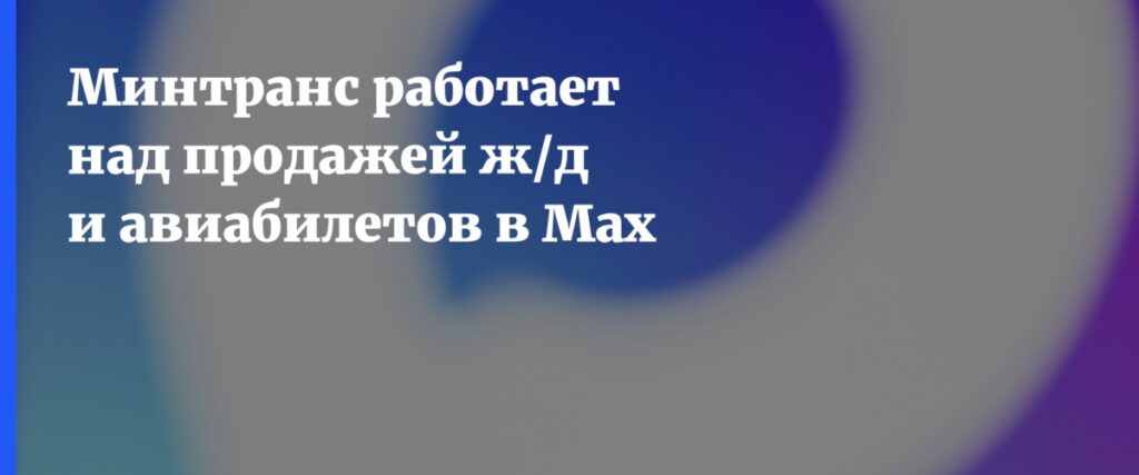 MAX Мессенджер