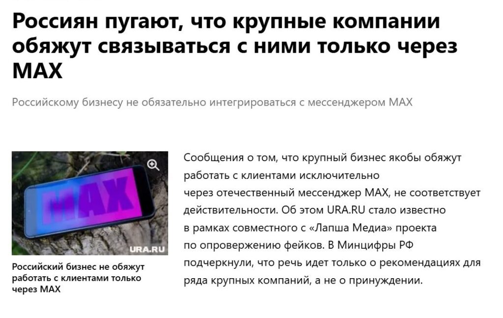 MAX Мессенджер