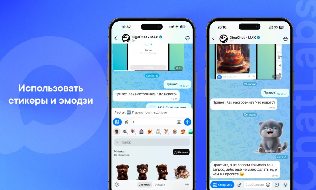 MAX Мессенджер