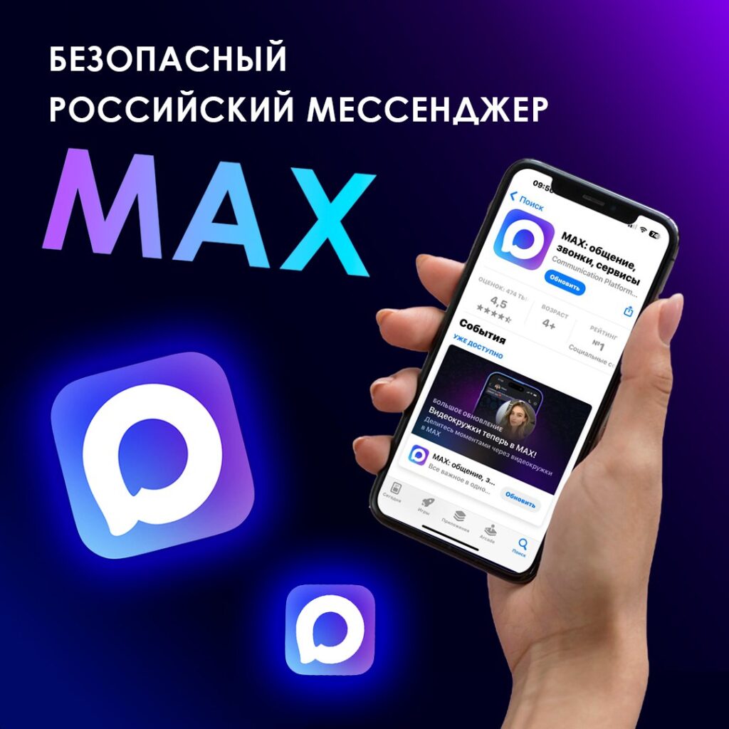 Голосовые напоминания в мессенджере MAX