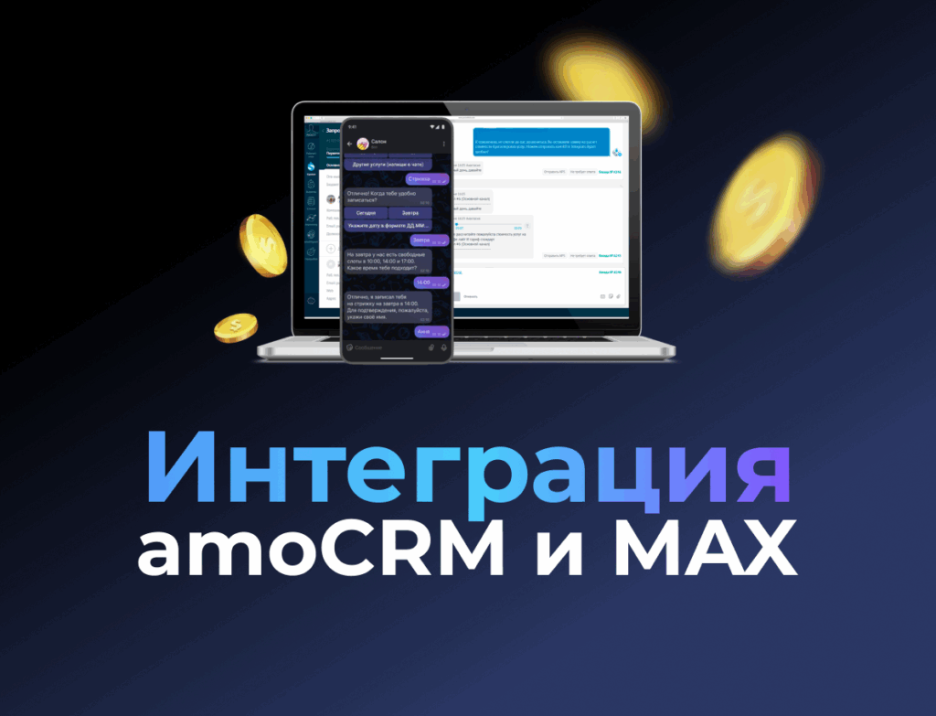 Интеграции и оплата в мессенджере MAX