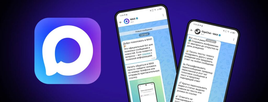 Быстрый доступ к важным чатам в мессенджере MAX