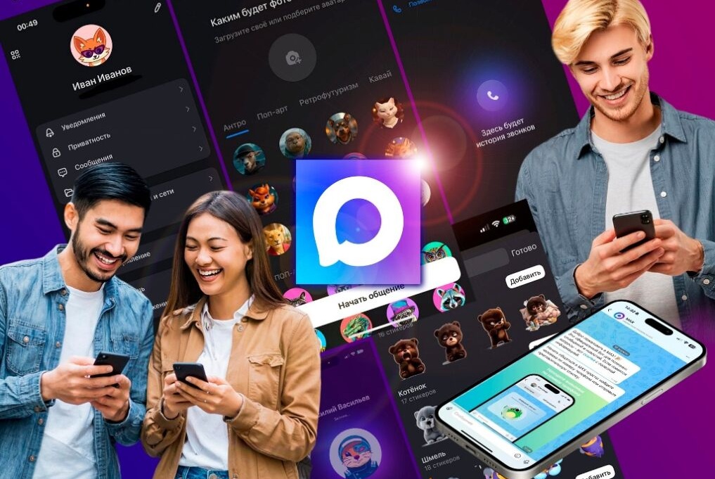 MAX Мессенджер