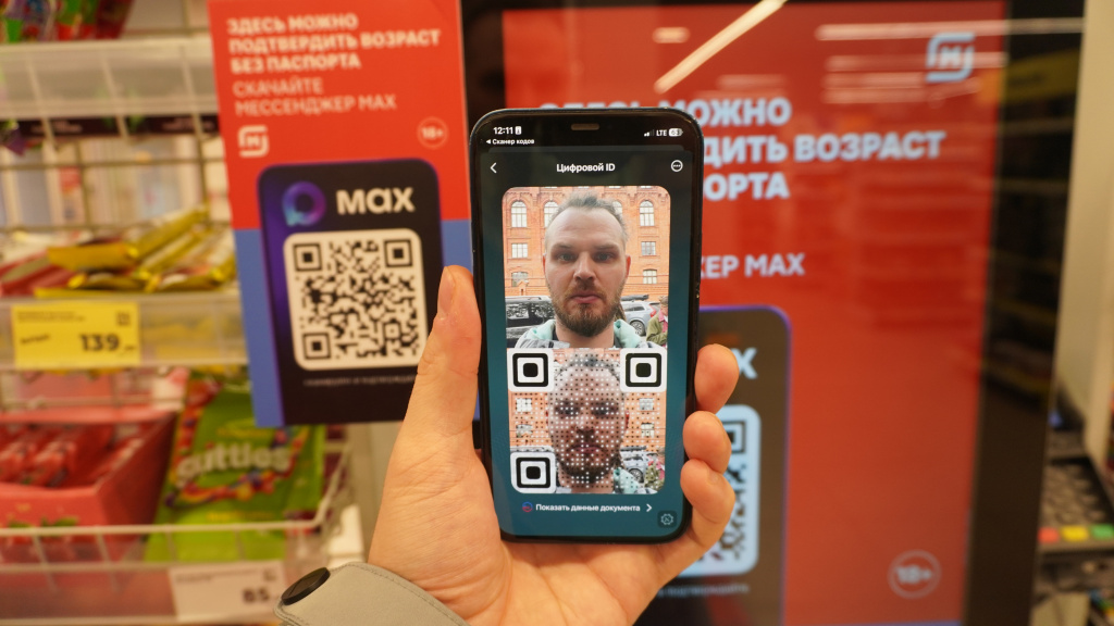 Как создать QR-код для своего профиля в мессенджере MAX