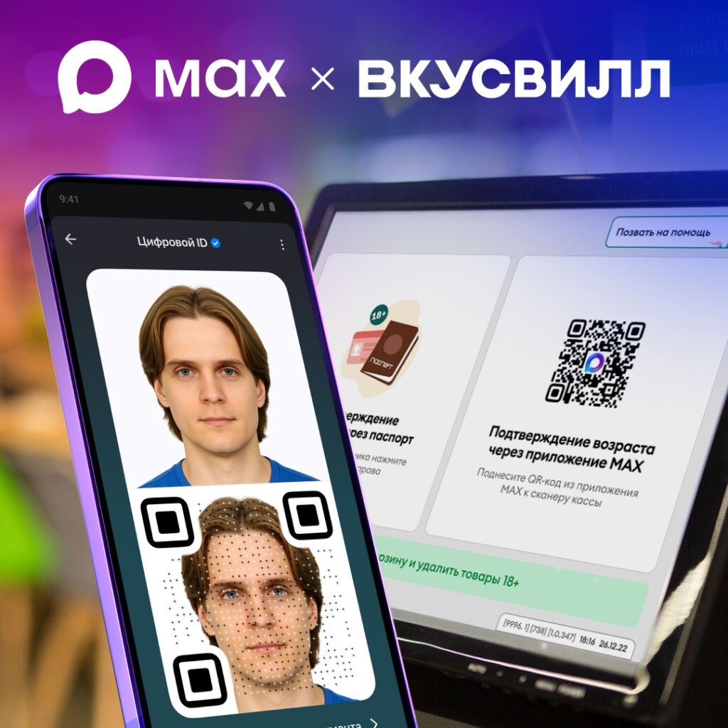 MAX Мессенджер