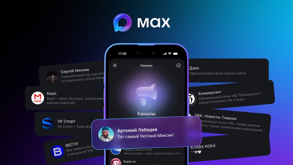 каналы в мессенджере MAX