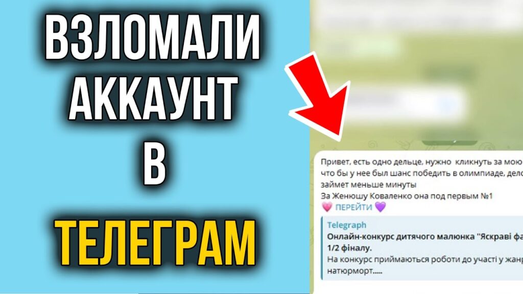 Взломали аккаунт в Telegram или Мах
