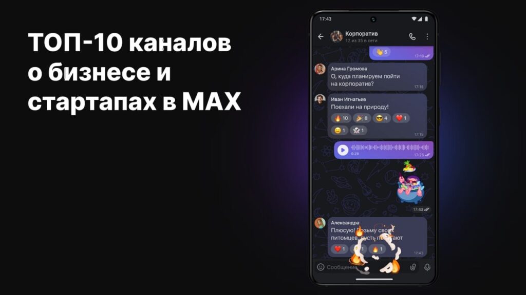 ТОП-10 каналов MAX
