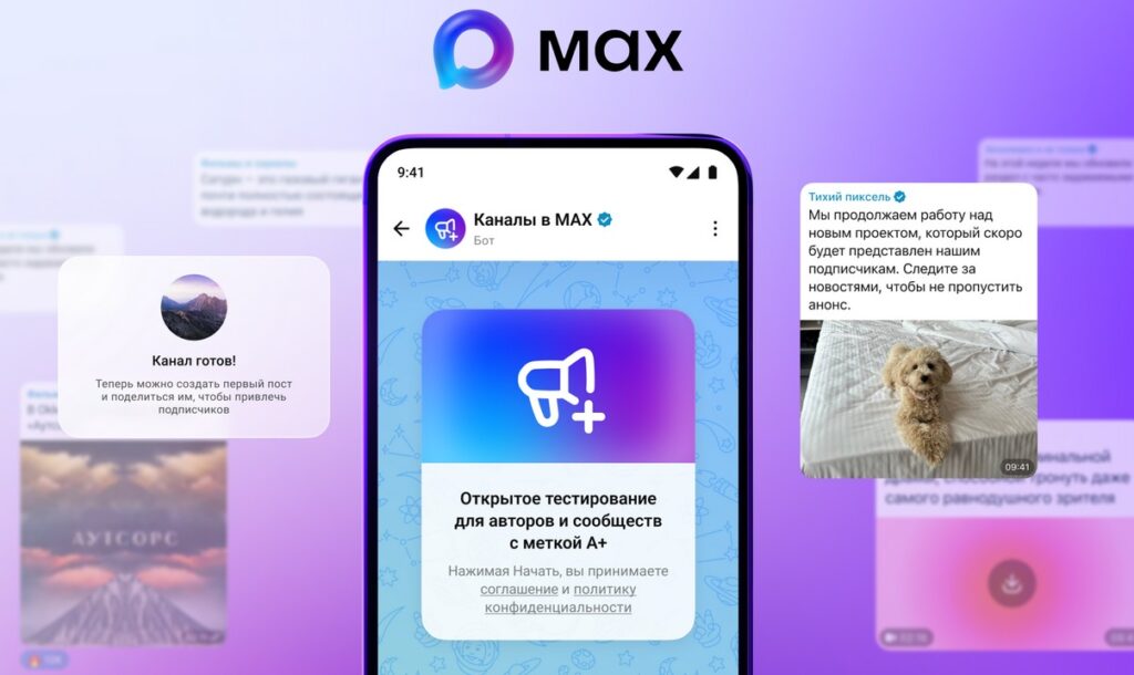 Каналы в Мессенджере Макс: Каталог и правила создания