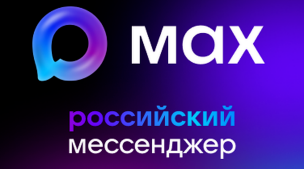 Мессенджер Max могут использовать для электронного документооборота между работодателем и сотрудником
